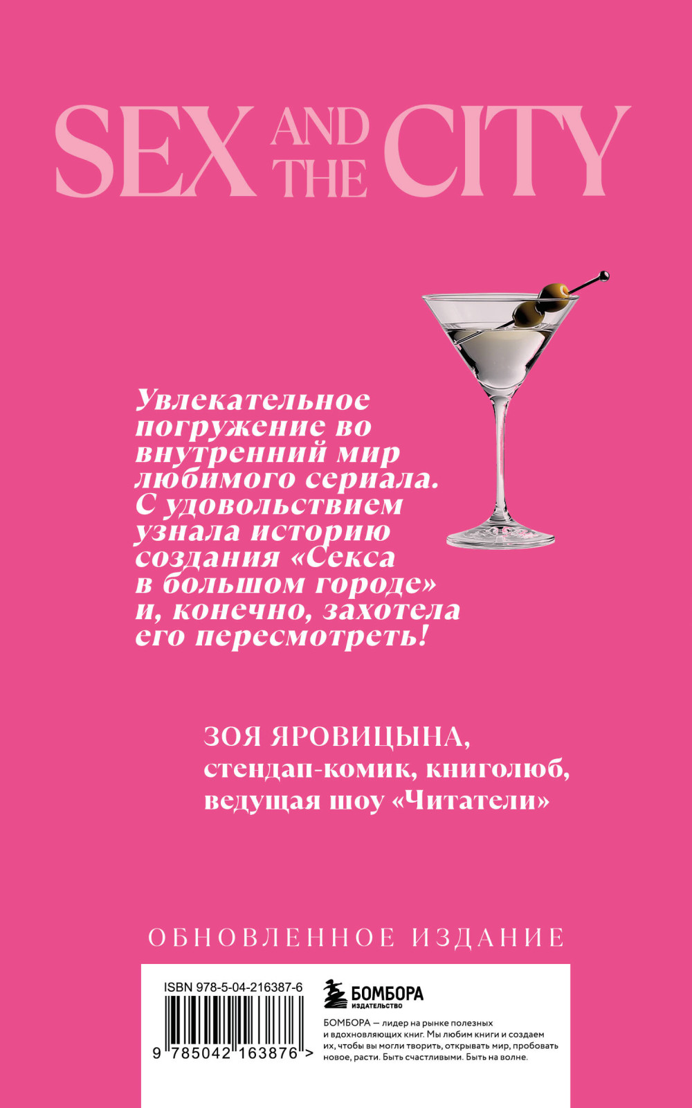 Секс в большом городе: Культовый сериал, который опередил время. Издание 2025