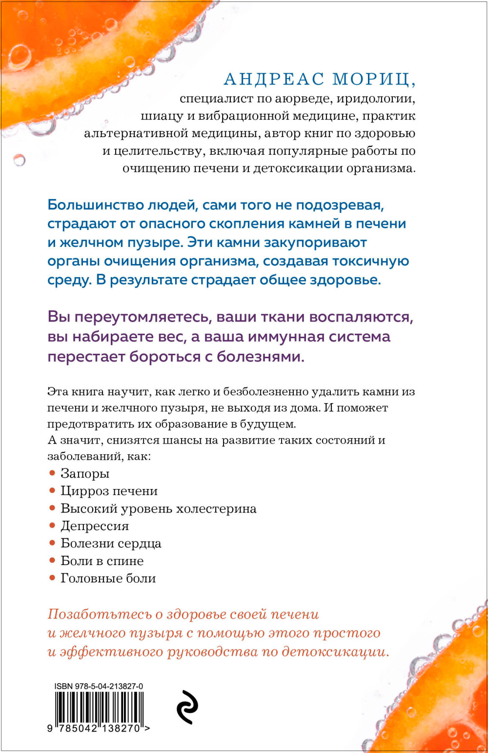 Чистим печень и желчный пузырь: Программа естественной детоксикации организма
