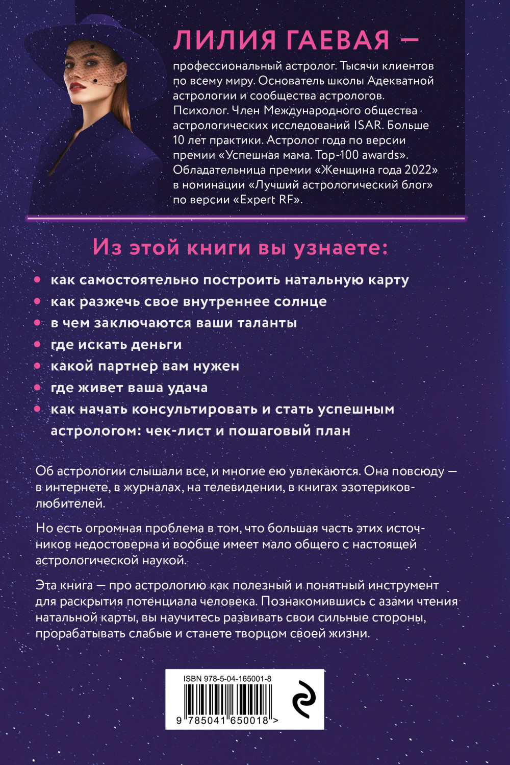 Адекватная астрология