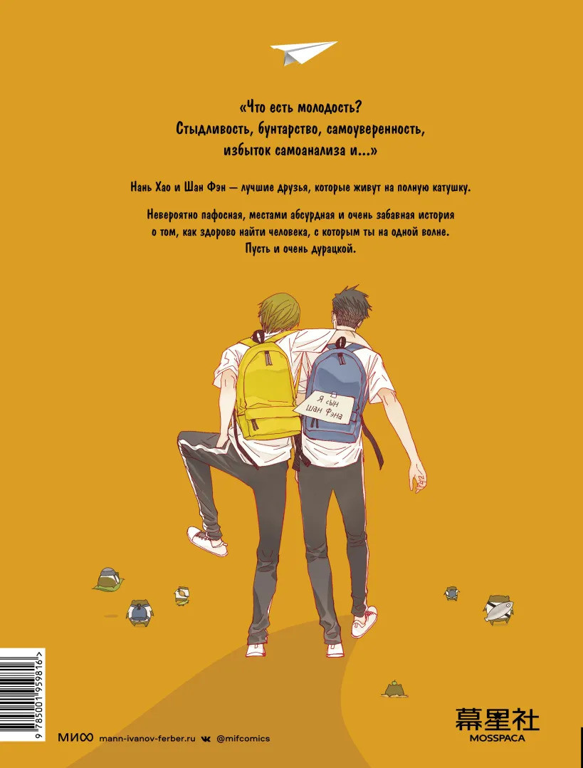 Комикс Нань Хао и Шан Фэн. Том 1