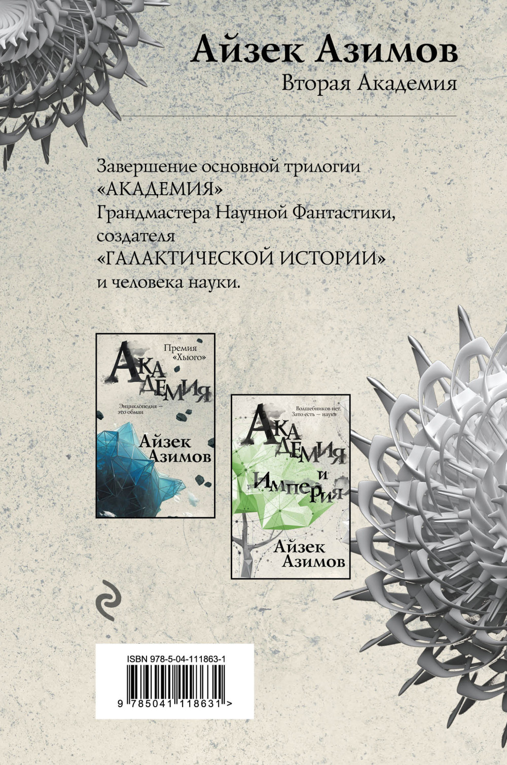 Вторая Академия
