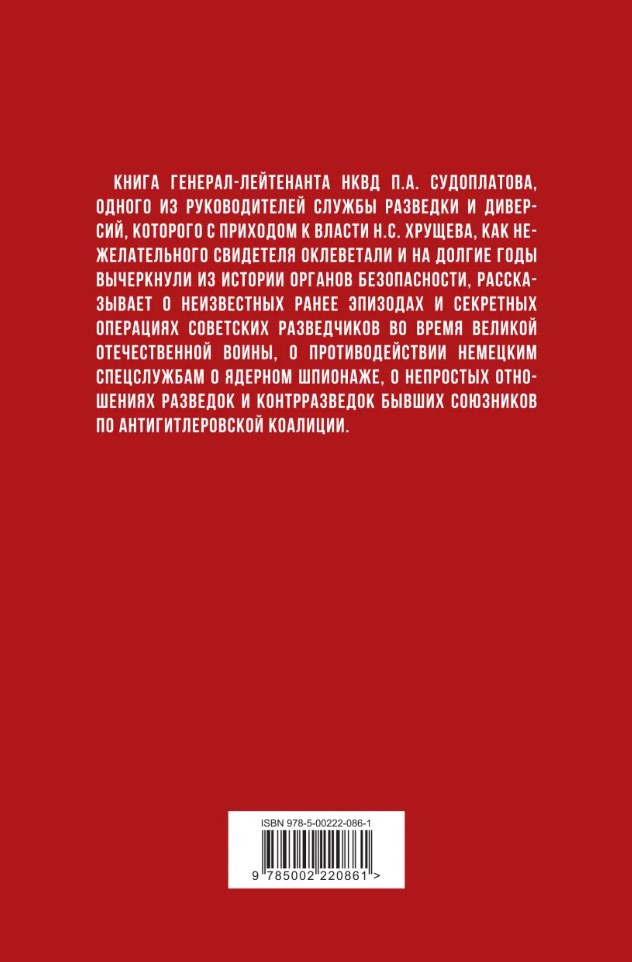 Победа в тайной войне: 1941-1945 годы