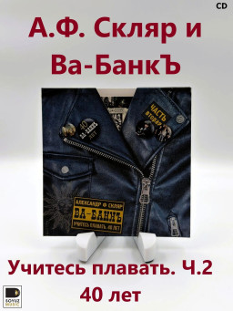 ��������� �. ����� � ��-����� � ������� �������. 40 ���. ����� 2 (CD)