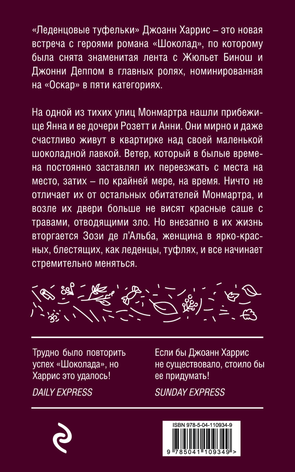 Леденцовые туфельки