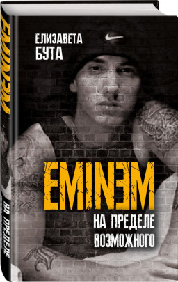 Eminem:   