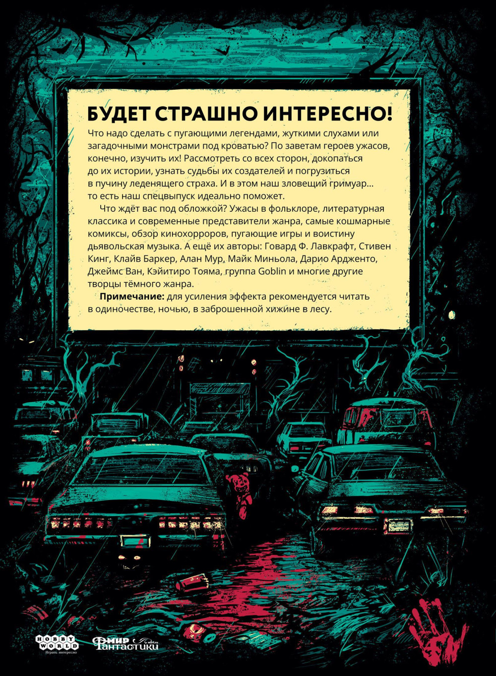 Мир фантастики: Страшная фантастика. Спецвыпуск №11 (2023).