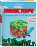 Minecraft:      Lego