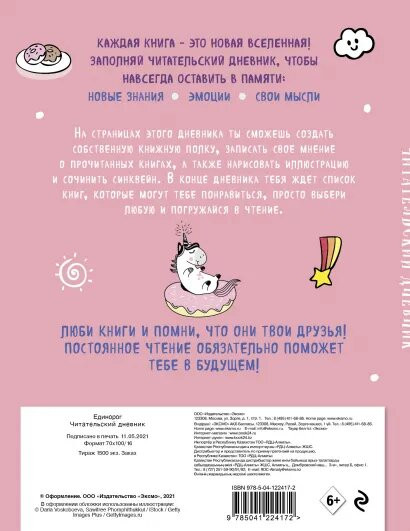 Читательский дневник Единорог