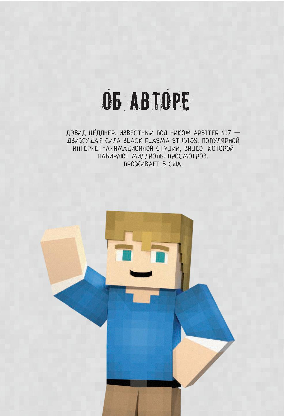 ������ Minecraft: �������� �������. ����� 1. ����������� �����