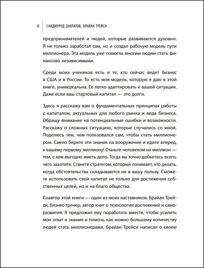Лифт к первому миллиарду: 12 принципов богатства, которые работают