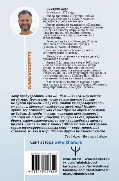 П. Ш. #Новая жизнь: Обратного пути уже не будет!