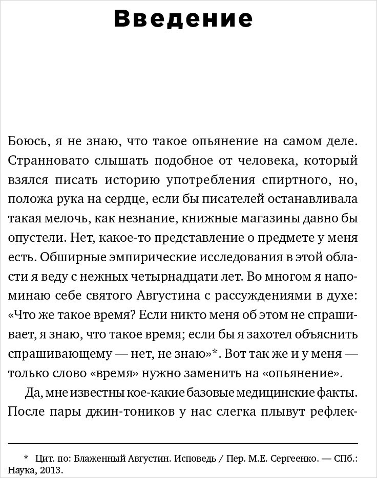 Краткая история пьянства от каменного века до наших дней: Что, где, когда и по какому поводу.