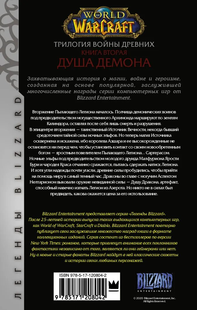 World of Warcraft. �������� ����� �������: ���� ������