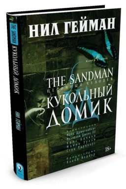  The Sandman:     .  2