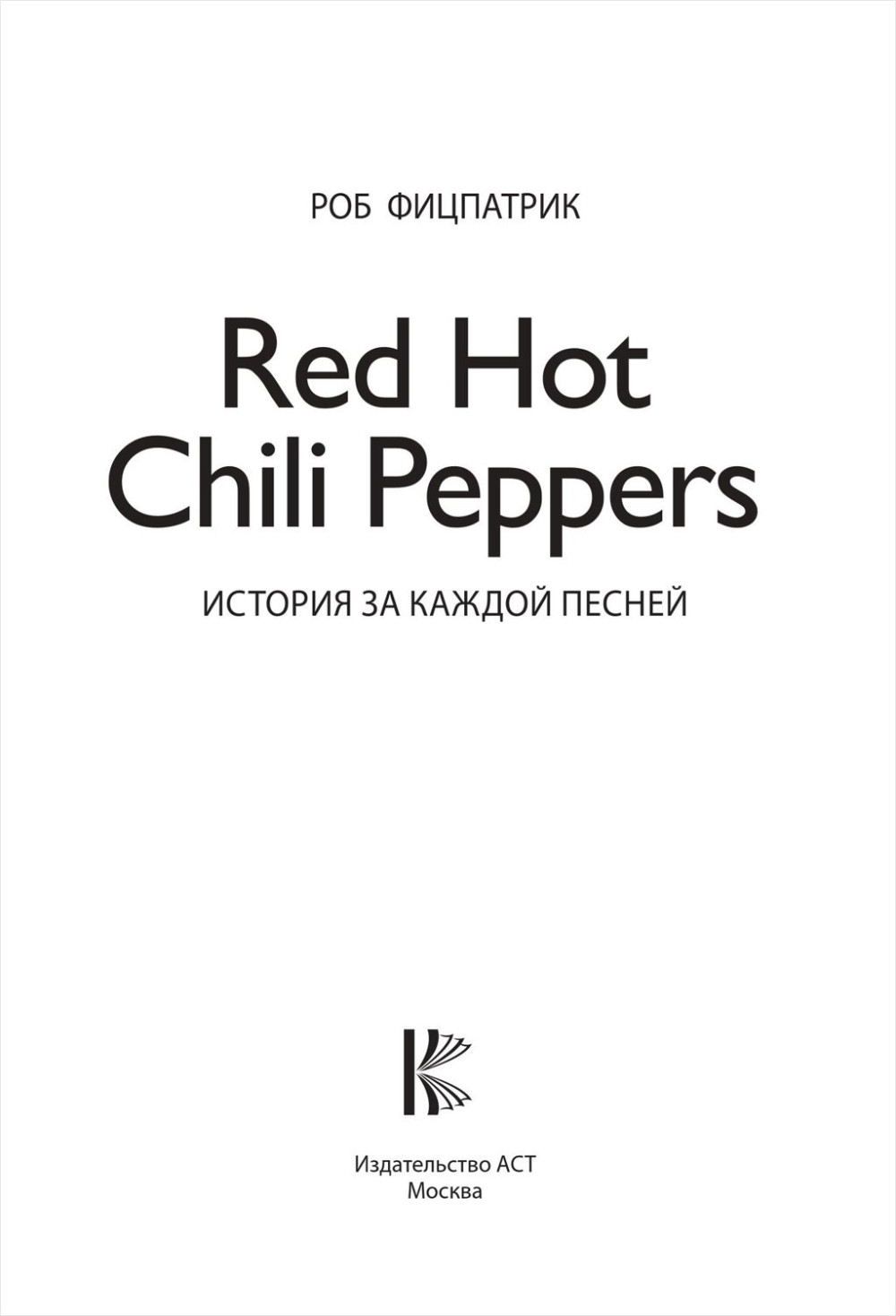 Red Hot Chili Peppers:    
