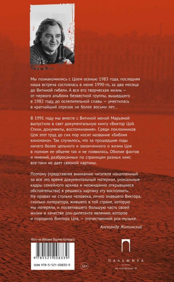Цой Forever