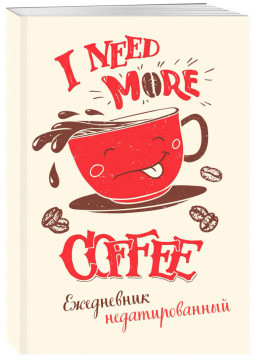  I Need More Coffee ()