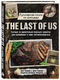���������� ����� �� ������� The Last of Us: ������ (� ����������� �������) ������� ��� ��������� � ���� ����������������