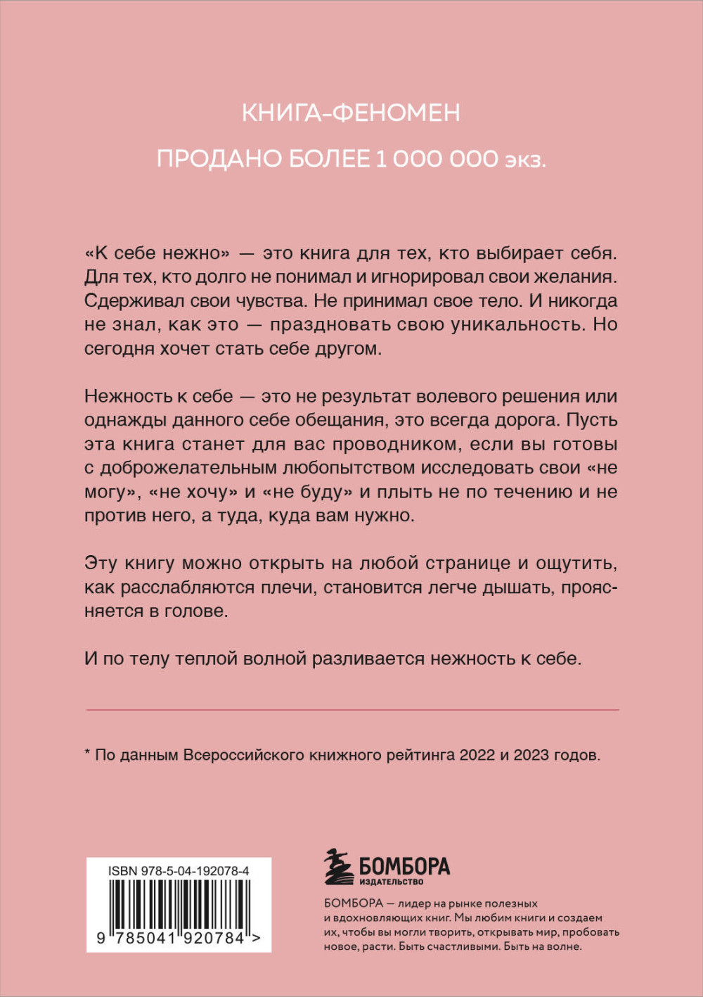 К себе нежно: Книга о том, как ценить и беречь себя (покет)