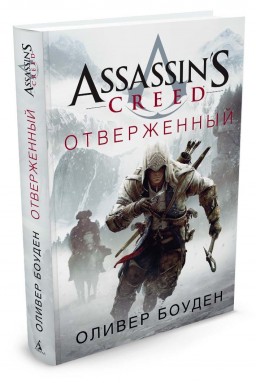 Assassin's Creed: 