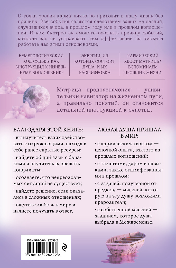 Регрессология и матрица судьбы
