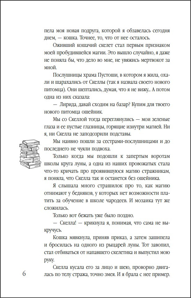 Разящий солнца свет: Культ пустоши