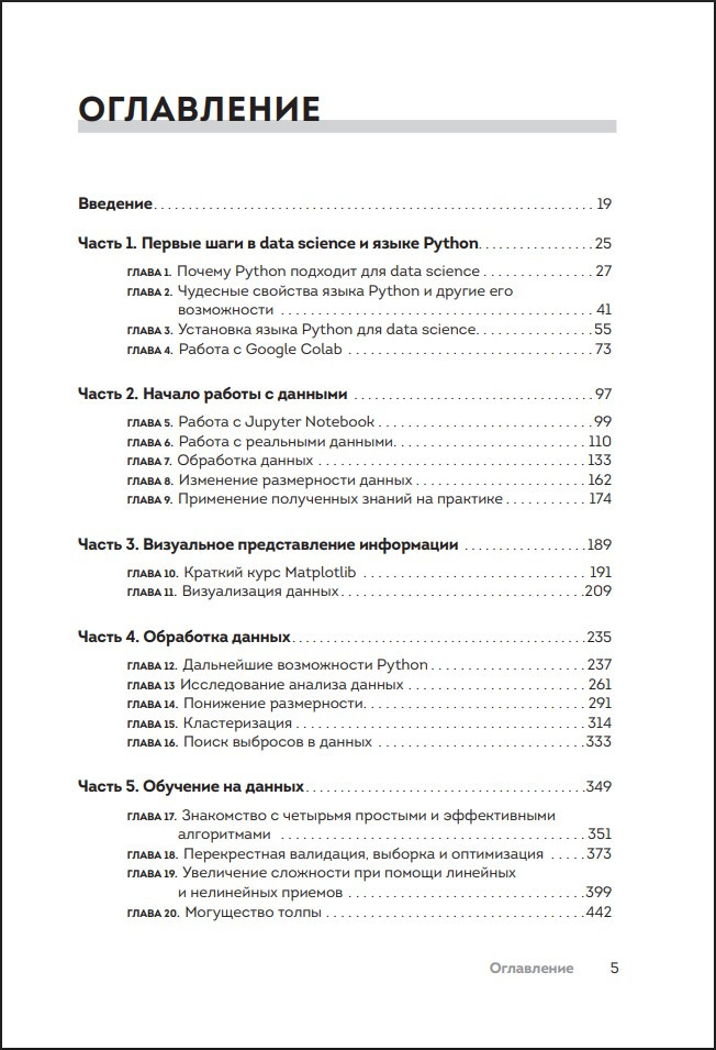 Python ��� Data Science ��� �������� (3-� �������)
