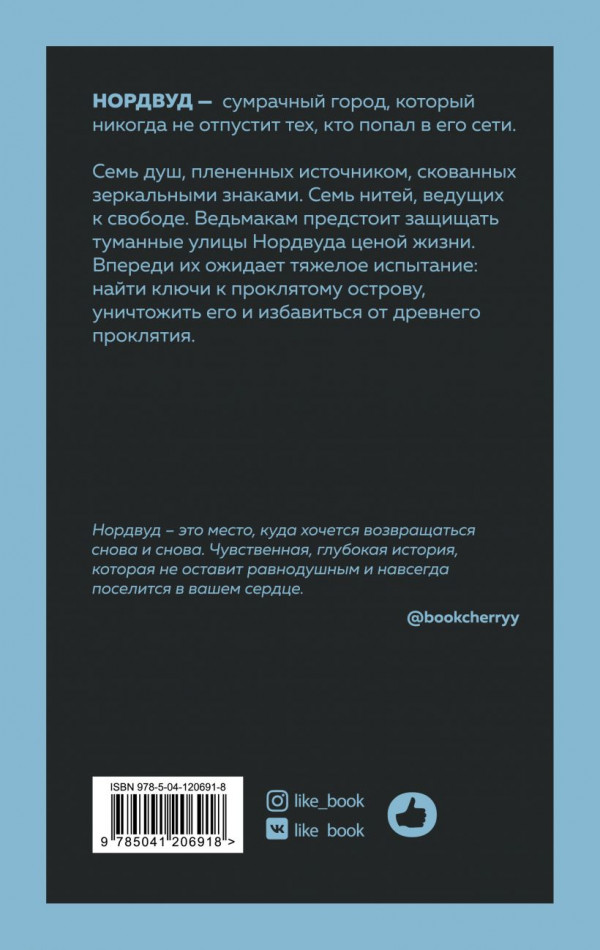 Нордвуд: Сумрачный город