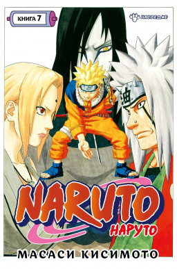  Naruto. . .  7