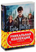 Гарри Поттер. Полная коллекция (8 DVD)