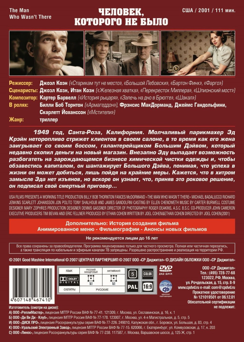 �������, �������� �� ���� (DVD)