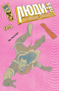 Комикс Люди Икс: Великий замысел: Икстребление №2. Обложка «Бишоп»