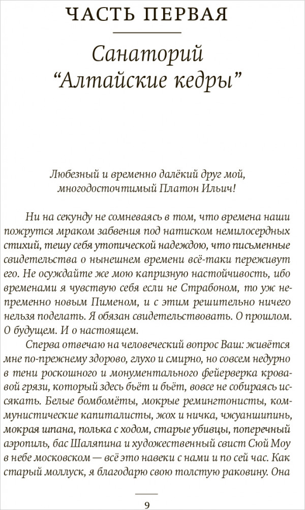 Доктор Гарин