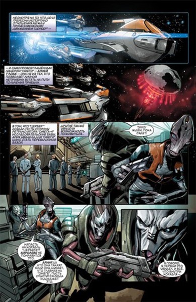 Комплект комиксов Mass Effect Вторжение