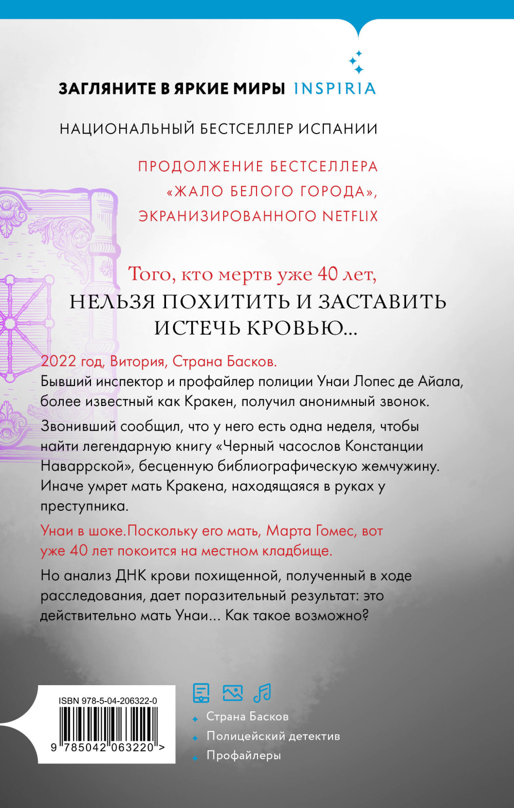 Черный часослов. Книга 4