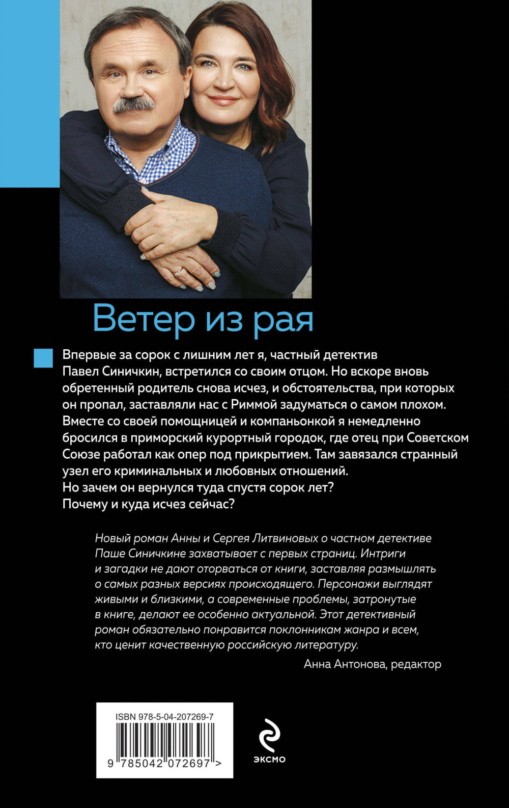 Ветер из рая