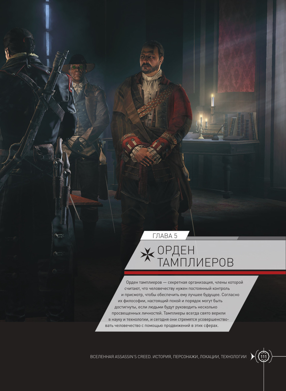  Assassin's Creed: , , , 