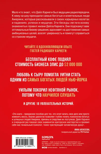 Правила жизни успешных людей: 21 вдохновляющая история о победе над собой