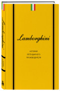 Lamborghini: ������� ������������ �������������
