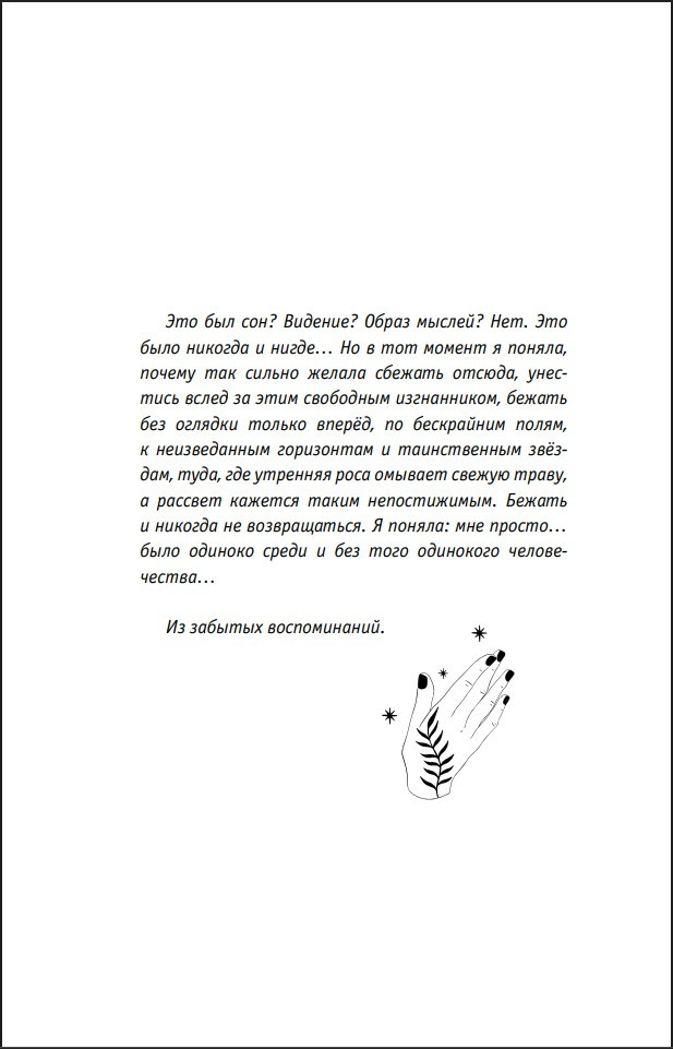 О-де Гельсия: Связанная мирами. Книга 1