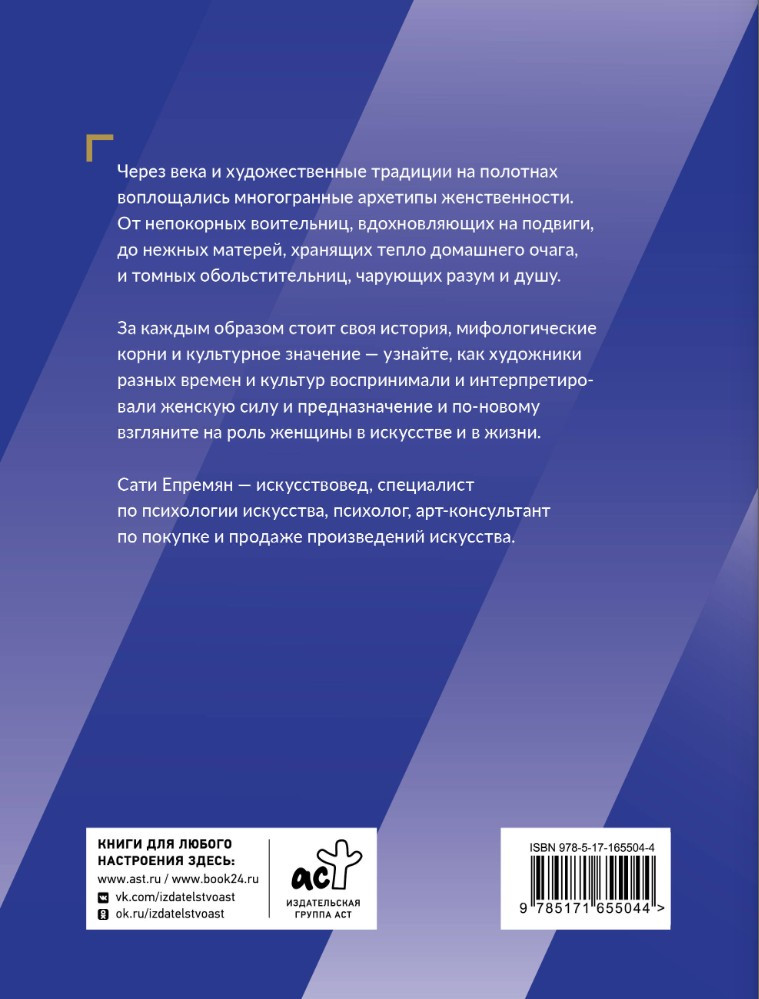 От воительницы к матери: Женские образы в искусстве