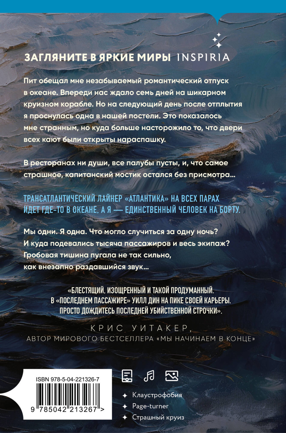 Последний пассажир (клатчбук)