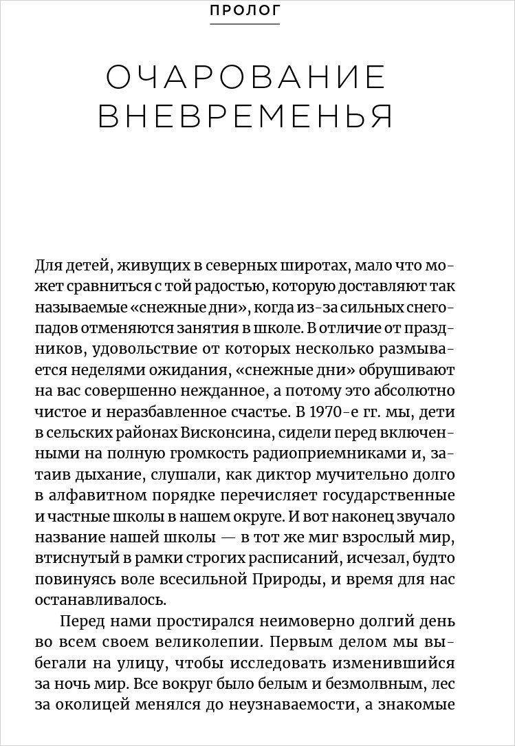 Осознание времени: Прошлое и будущее Земли глазами геолога