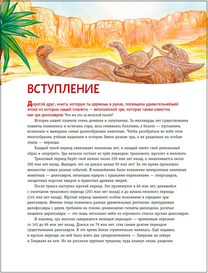 Динозавры: Самая современная энциклопедия о древних ящерах