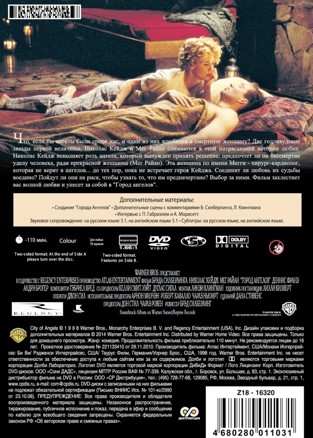 Город ангелов (DVD)