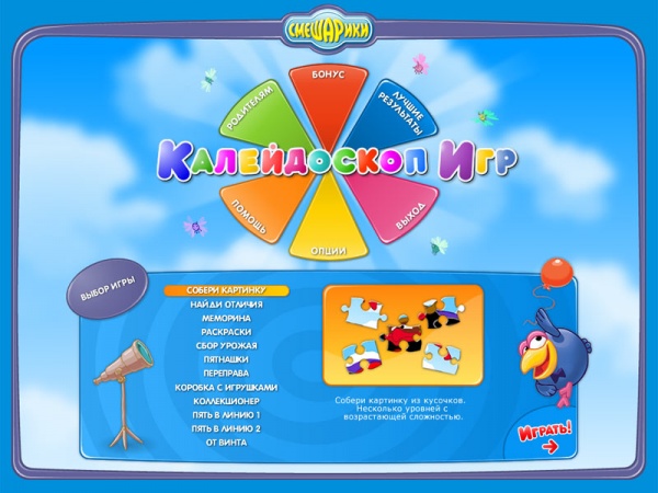 Смешарики. Калейдоскоп игр