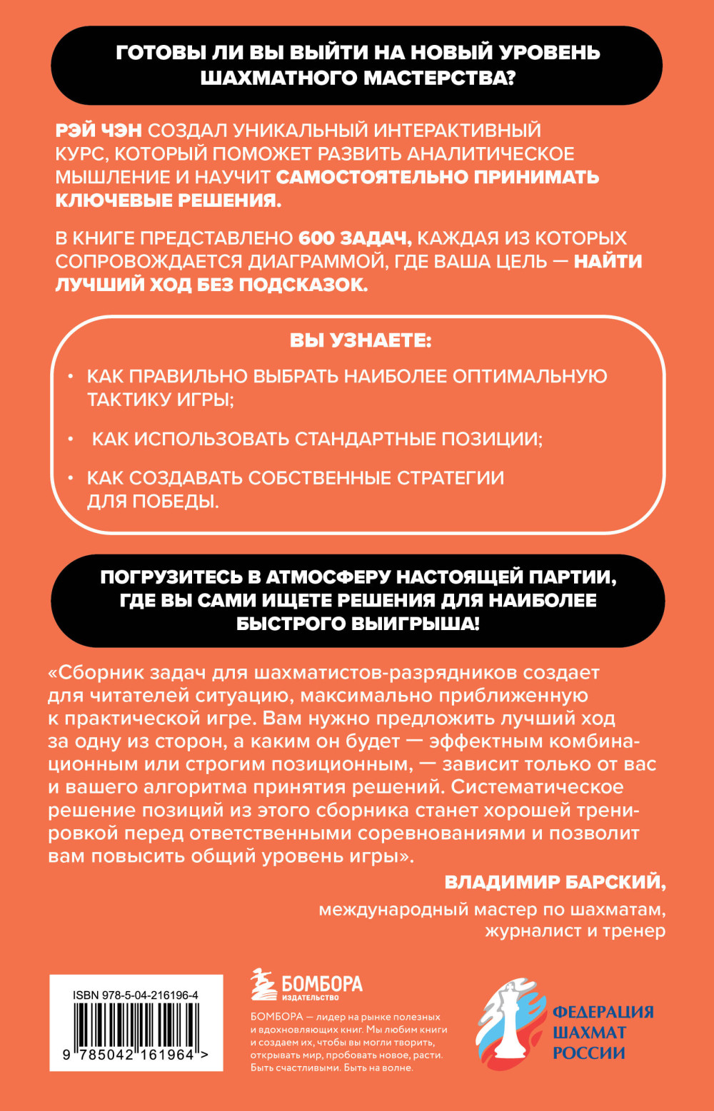 600 шахматных задач: Продвинутый уровень