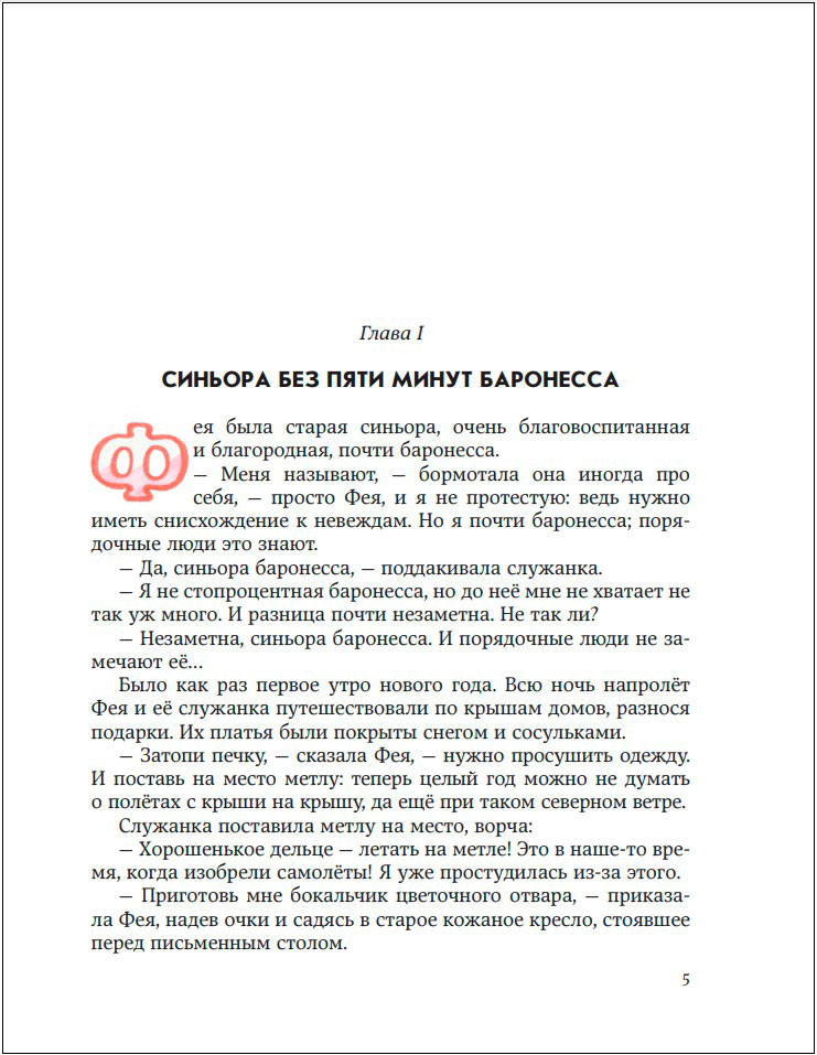 Путешествие Голубой Стрелы (иллюстрации Л. Владимирского)