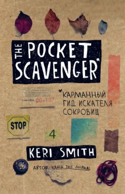  The Pocket Scavenger    