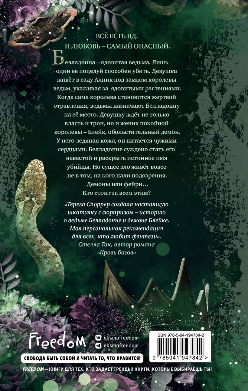 Ядовитая ведьма. Книга 1